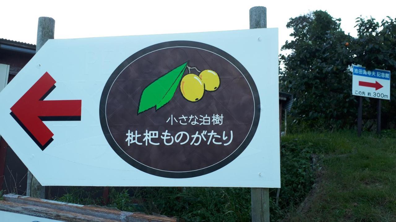 Biwa Monogatari Hotel Atami  Esterno foto